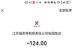 -怡园饭店-餐厅(四望亭店)