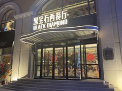 -黑宝石西餐厅(汇励99城市公园店)