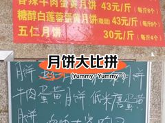 -巢娭毑月饼店(洞井路店)