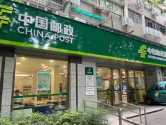 -中国邮政(新华路支局)