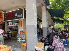 -古真记钵钵鸡(老公园店)