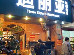 门面-维吾尔餐厅(宜山路店)