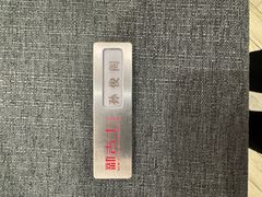 -新吉士·上海菜(浦东LCM置汇旭辉店)