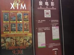 -万达影城(新街口印象汇CINITY店)