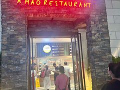 -阿毛饭店首店·宁波老字号(文化广场店)