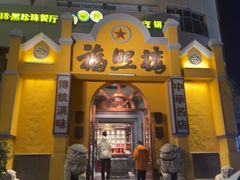 -福照楼汽锅鸡·云南菜(火车站锦江店)