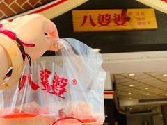 -八婆婆烧仙草(中山路店)