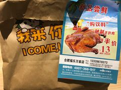 -华莱士·全鸡汉堡(合肥福乐万家店)