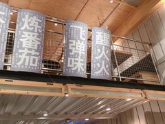 大堂-火山屋台(新街口创始店)