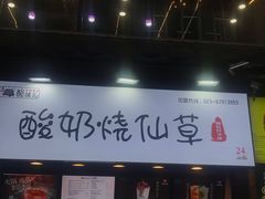 门面-一只酸奶牛(八一路店)
