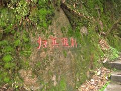 -西岭雪山大飞水景区