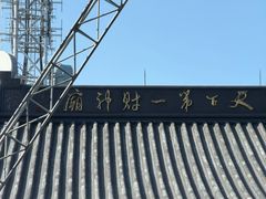 -灵顺寺