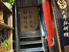 -太平张醪糟(西街直营店)