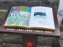 -古田会议纪念馆