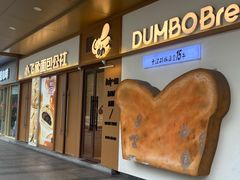 -小飞象面包公社(珠江路金鹰店)