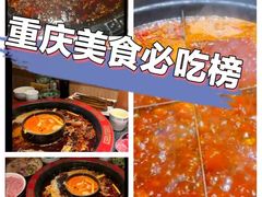 -陈眼镜火锅(总店)