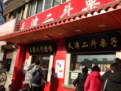 门面-二斗栗子(西湖道店)