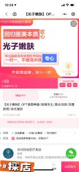 -深圳悦她医疗美容