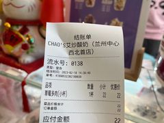 -CHAO'S艾炒酸奶·冰糖葫芦(兰州中心店)