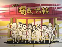-喝丢一只鞋海鲜烧烤·海肠捞饭(市场店)