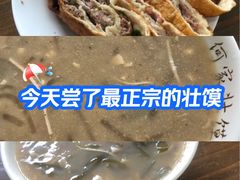 -何家壮馍店(南关总店)