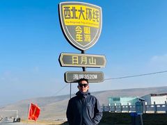 -日月山景区
