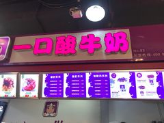 门面-一只酸奶牛(八一路店)