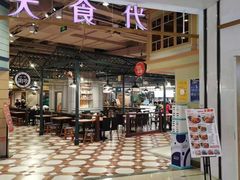 -大食代美食广场(上海中心店)