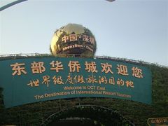 -东部华侨城