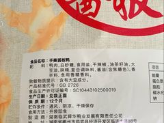 -郴州特产舜华临武鸭(郴州西站店)