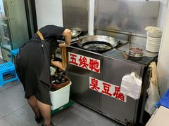 -五娭毑臭豆腐(黄兴南路店)