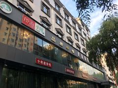 -镜泊小镇(东长安街店)