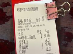 -同得兴 Since·1995 传统苏式面馆(嘉馀坊店)