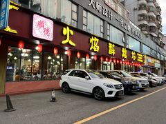 -顺德火焰醉鹅坊(珠海店)