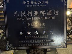 -巴伐利亚啤酒坊(意式风情街店)