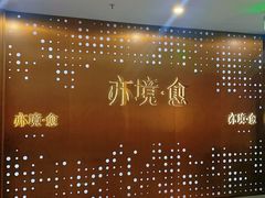 -亦境芳香·SPA影院足道(梅林店)