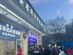 -景泰马记电烤串(景泰店)