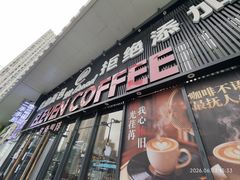 -ELEVEN COFFEE(哈西万达广场店)