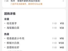 -穿越·外婆家(西溪天堂店)