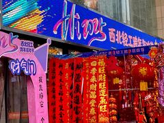 -西北轻工批发市场