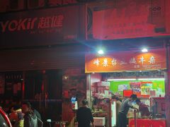 -峰景台亚姨牛杂