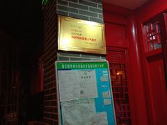-北平食府(马鞍山路店)
