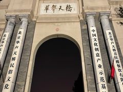 -华声天桥民俗文化园