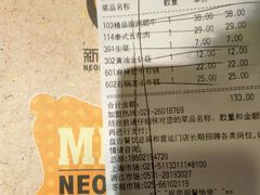 账单-新石器烤肉(南通CBD大有境店)