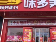 -味多美蛋糕(双合地铁店)