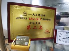 -老味茶屋(川沙老街店)