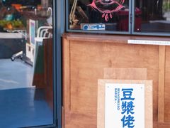 -跳海酒馆(江湾里店)