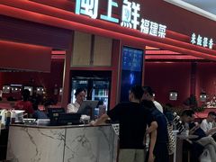 -闽上鲜·福建菜(龙湖滨江天街店)