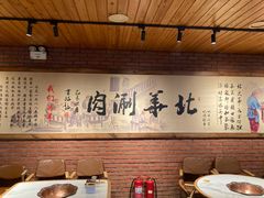 -北华涮肉(华严北里店)