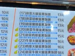 菜单-猫街饭团(顶澳仔猫街店)